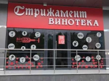 магазин алкогольных напитков Винотека в Новороссийске