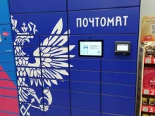 Почта России, улица Красный Путь, 80 