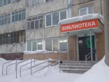 филиал №22 Центральная городская библиотека г. Мурманска в Мурманске