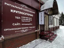похоронный дом Память в Северске