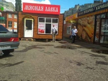 Мясо птицы / Полуфабрикаты Мясная лавка в Чебоксарах
