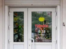 магазин Тыковка в Благовещенске