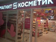 магазин косметики и бытовой химии Магнит Косметик в Саранске