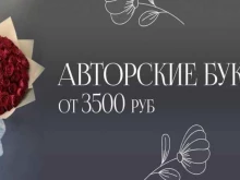 цветочная мастерская ФЛОАРТ в Южно-Сахалинске