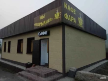 кафе Фара в Республике Алтай