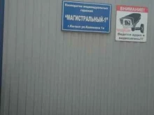 гаражный кооператив Магистральный-1 в Кызыле