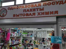 магазин бытовой химии и одноразовой посуды Юг в Самаре