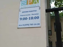 Русское СПА, 5-й Монетчиковский переулок, 11 ст6 