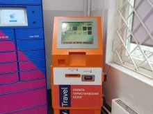терминал Pay.Travel в Балашихе