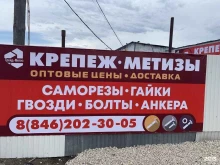 Крепёжные изделия Трейд-метиз в Самаре