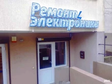 Ремонт / установка бытовой техники Центр ремонта электроники в Калининграде
