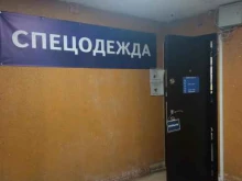 Спецобувь Магазин спецодежды в Братске