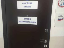 Студия английского языка, 2-й Мичуринский тупик, 1 