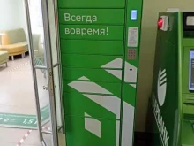 постамат СберЛогистика в Тюмени