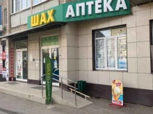 аптека Шах в Астрахани