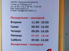 отделение по Кольскому району Мои документы в Коле