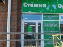 оптово-розничная компания Стежки-одежки в Ангарске