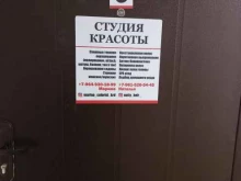 Парикмахерские Студия красоты в Краснодаре