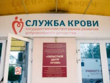 Астраханская область Областной центр крови в Астрахани