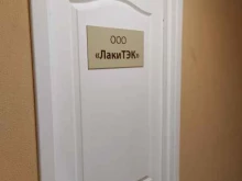 транспортная компания ЛакиТЭК в Новосибирске