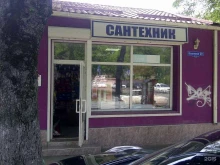 магазин Сантехник в Пятигорске