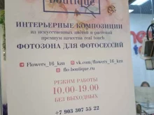 Услуги праздничного оформления Flo boutique в Казани