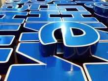 студия рекламы Декабрь в Пятигорске