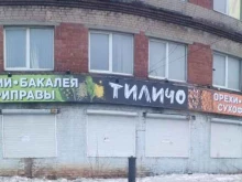оптово-розничный магазин специй Тиличо в Челябинске