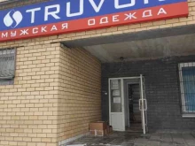 магазин мужской одежды Truvor в Нижнем Новгороде