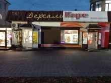 магазин косметики Каре в Шахтах