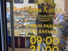 Быстрое питание Дом Хлеба в Казани