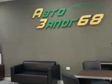 Микрофинансирование Автозалог 68 в Казани