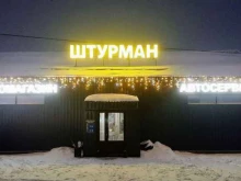 Авторемонт и техобслуживание (СТО) Штурман в Иваново