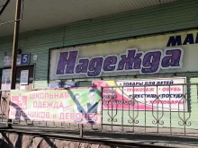 Надежда, улица Вяткина, 2 к1/16 