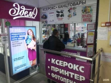 Фотоцентры Фотокопицентр в Кирове