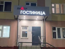 гостиница Лидер в Якутске