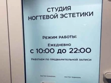 Ногтевые студии Студия ногтевой эстетики в Североморске
