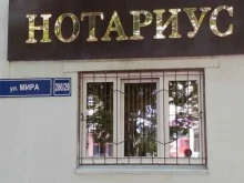 Нотариальные услуги Нотариус Тафинцева М.А. в Ставрополе
