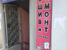 Ателье швейные Мастерская по пошиву и ремонту одежды в Йошкар-Оле
