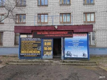 магазин запчастей ПромСнаб в Волжске
