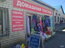 Нижнее бельё Магазин домашнего текстиля в Волгограде
