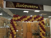 магазин товаров для приготовления домашних напитков Добровары в Волгограде