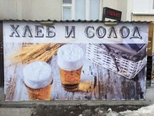 Хлеб и солод, улица Виктора Уса, 11 