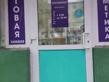 Косметика / Парфюмерия Космаркет в Дзержинске