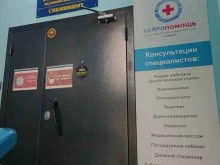 медицинский центр Нейропомощь в Новосибирске