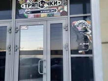 ателье Цветные тряпочки в Красноярске