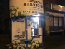 водомат Калужская акватория в Калуге