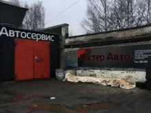 автосервис Мастер Авто в Ярославле