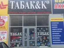 магазин Табак & Ко в Ставрополе