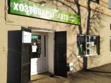 магазин хозтоваров и автотоваров Аполлон в Туле